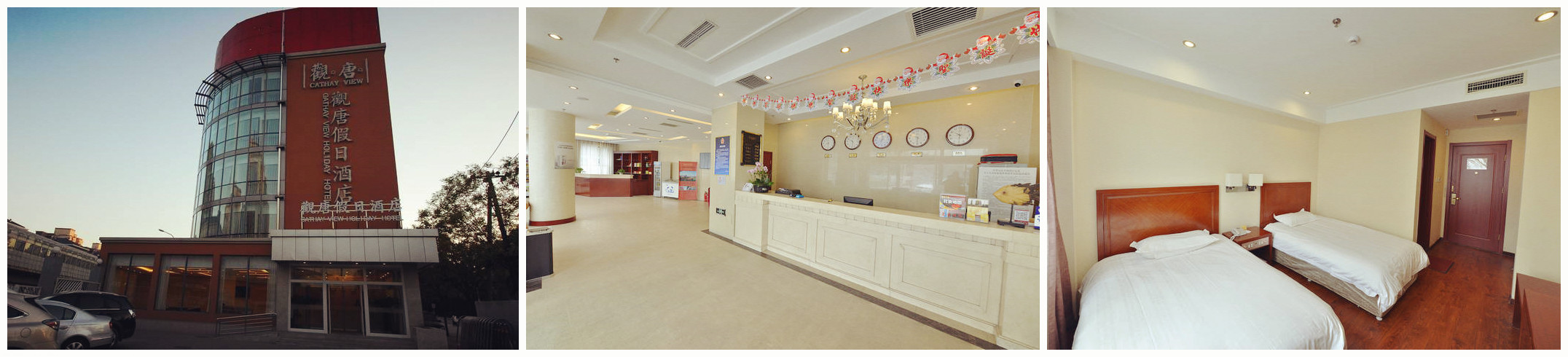 北京觀唐假日酒店